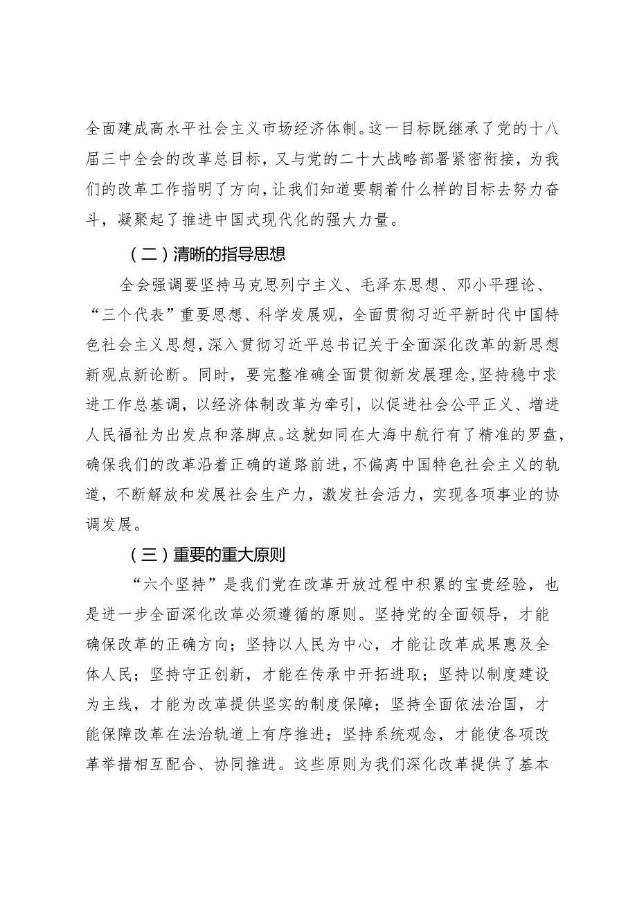 2024年在办公室系统党的二十三中全会精神宣讲会神理论研讨会上的发言.docx_第3页
