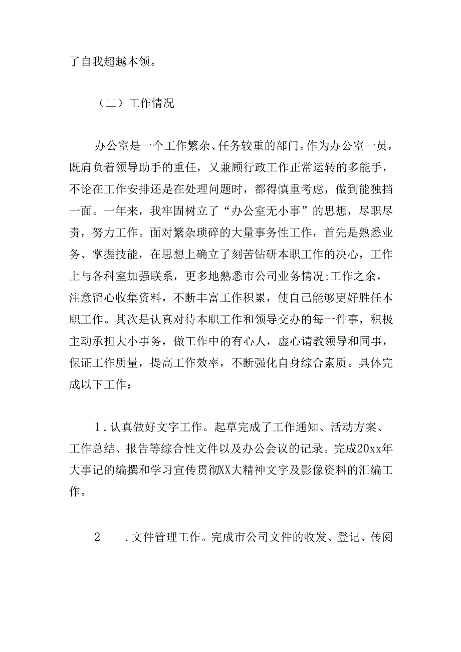 2024年办公室个人工作总结（精选20篇）.docx_第2页