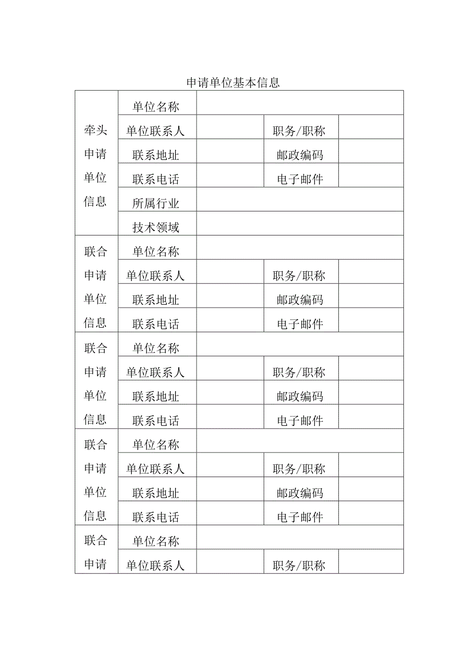 汽车安全沙盒监管试点申请书.docx_第3页
