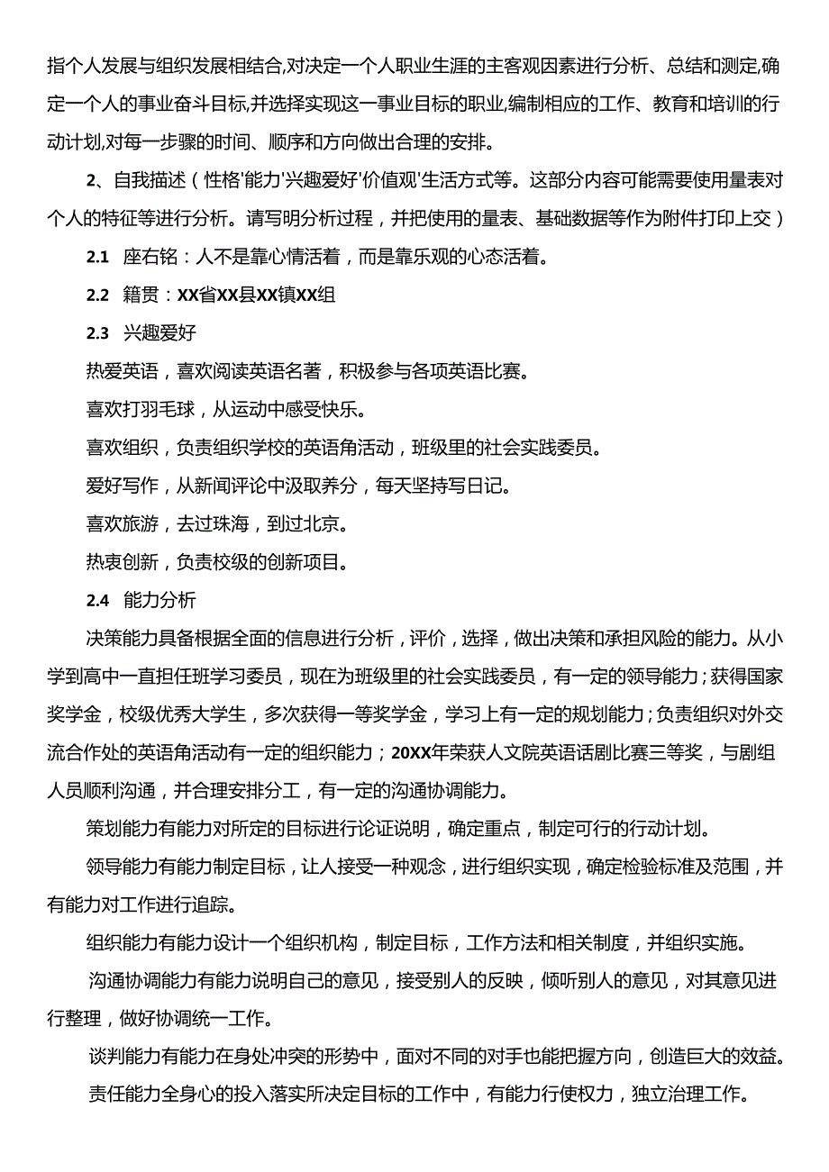 人力资源职业规划书.docx_第2页