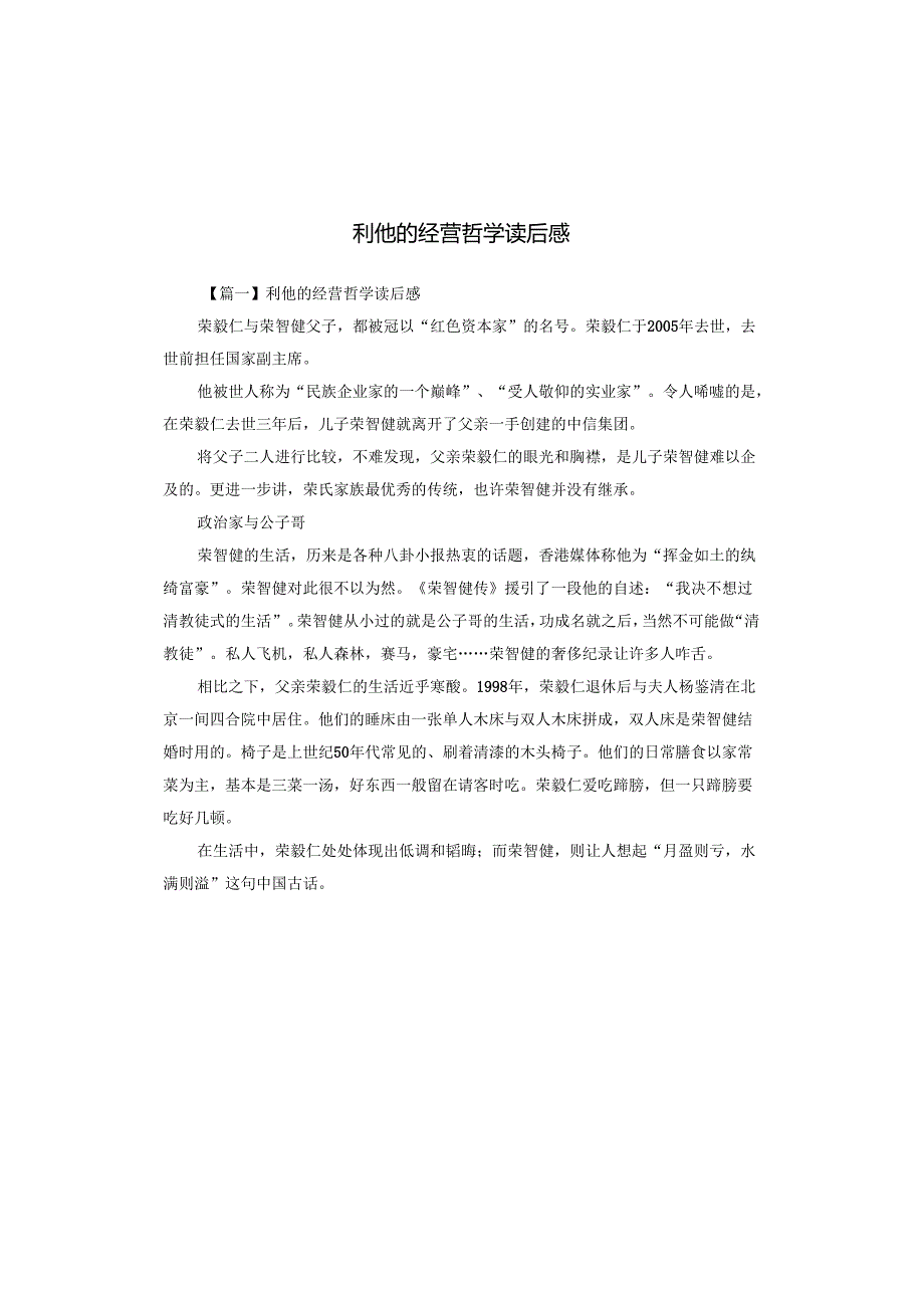 利他的经营哲学读后感.docx_第1页