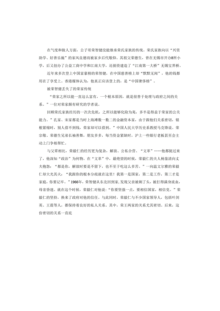 利他的经营哲学读后感.docx_第2页
