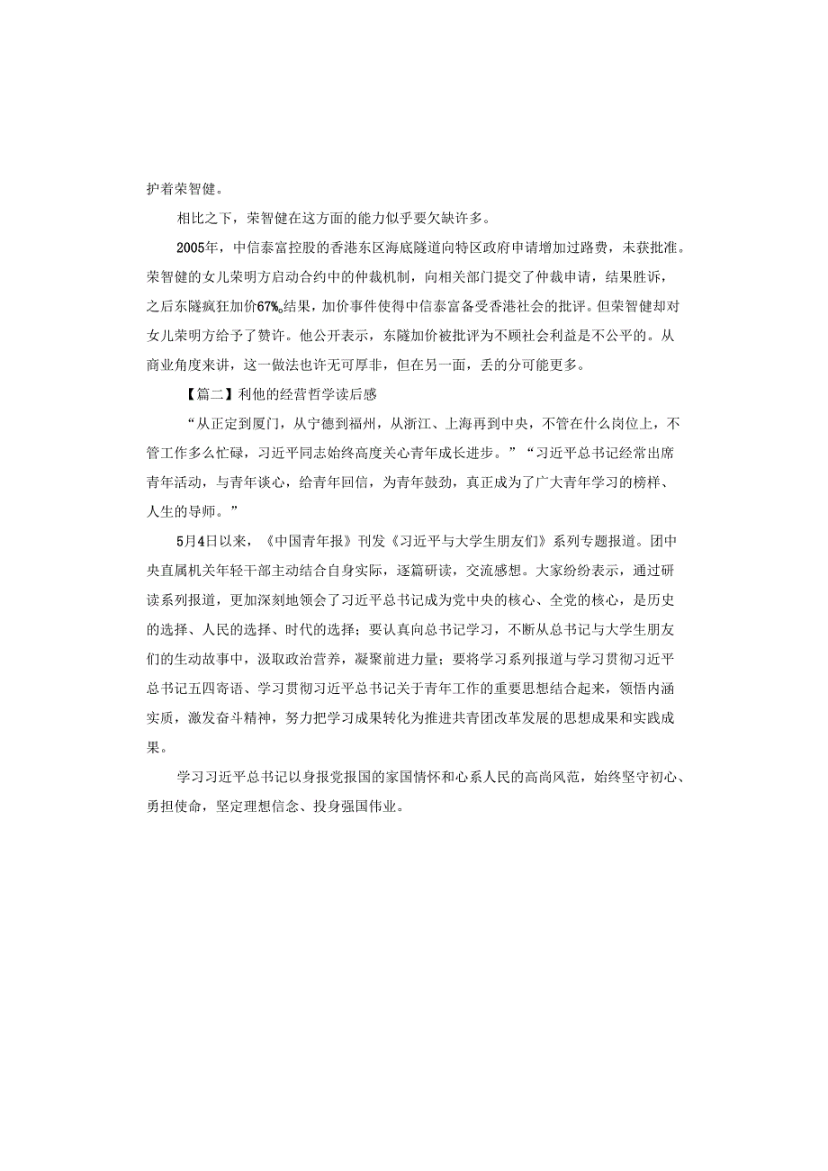 利他的经营哲学读后感.docx_第3页
