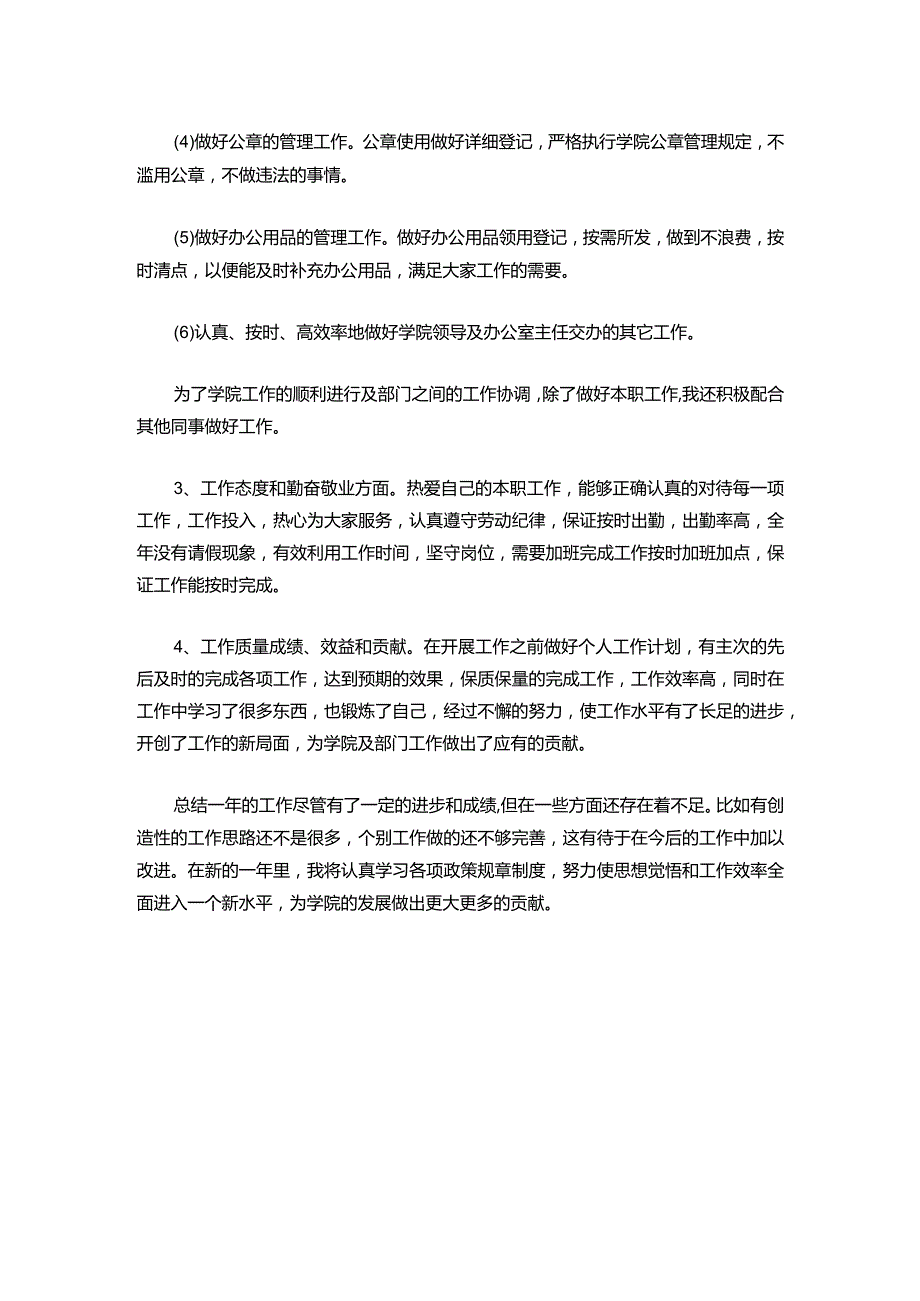 20初级职称年终工作总结.docx_第2页