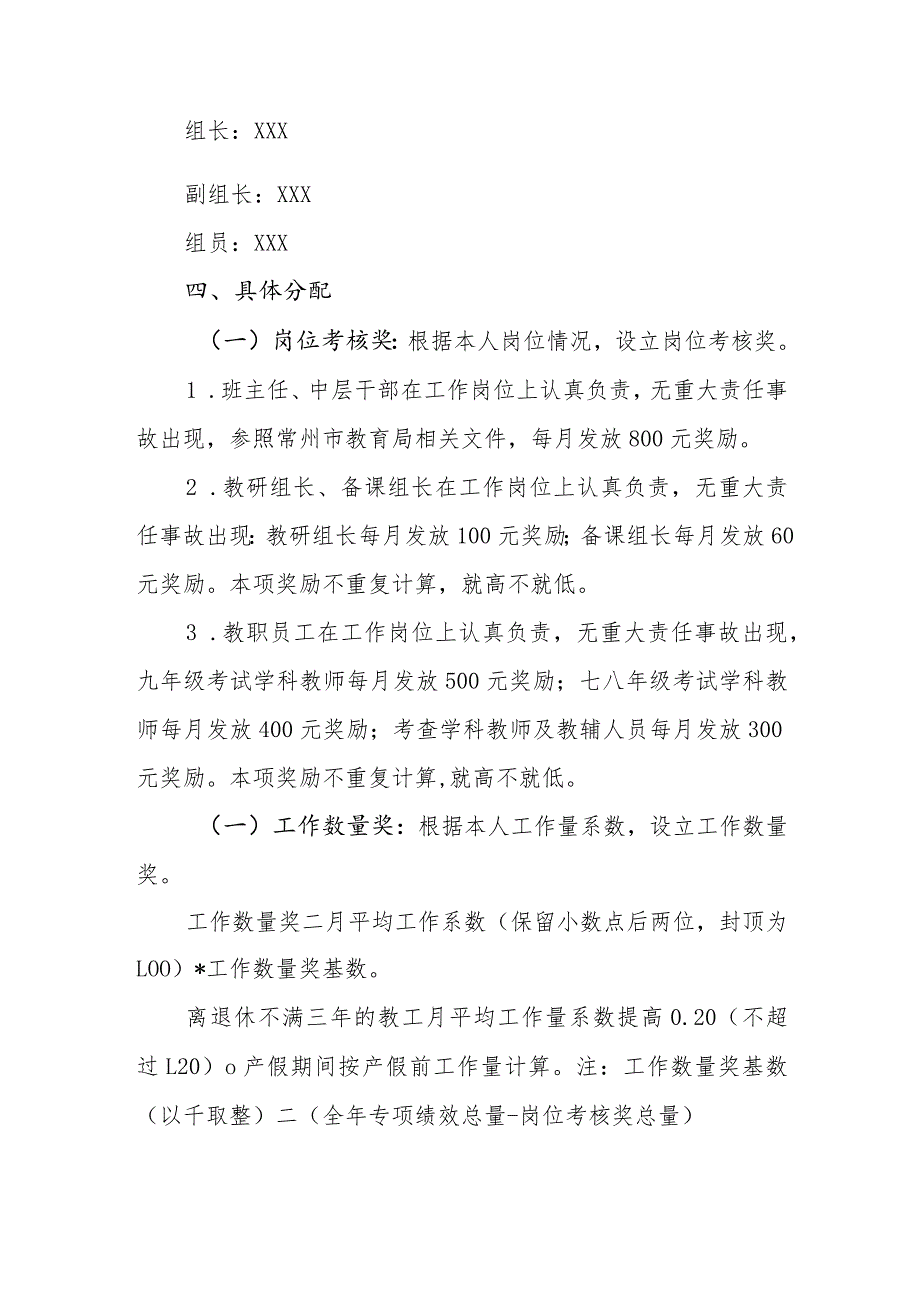 中学2024专项绩效奖的发放办法.docx_第2页