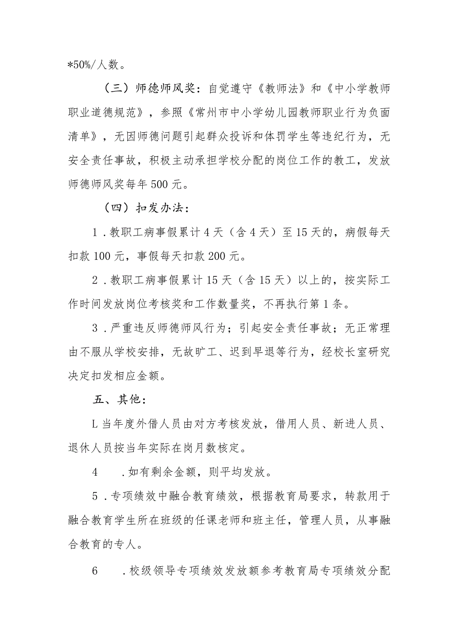 中学2024专项绩效奖的发放办法.docx_第3页