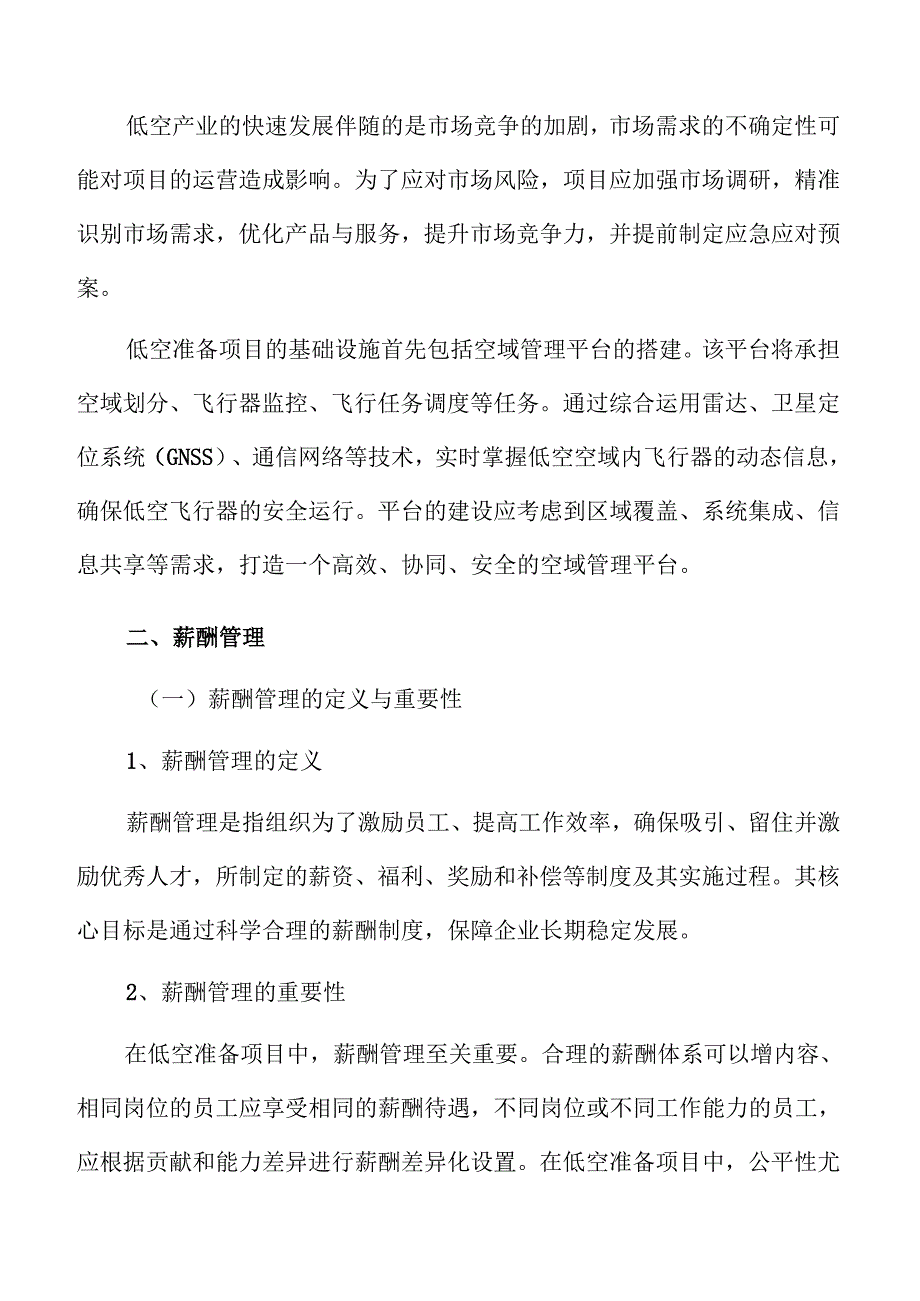 低空准备项目薪酬管理方案.docx_第2页