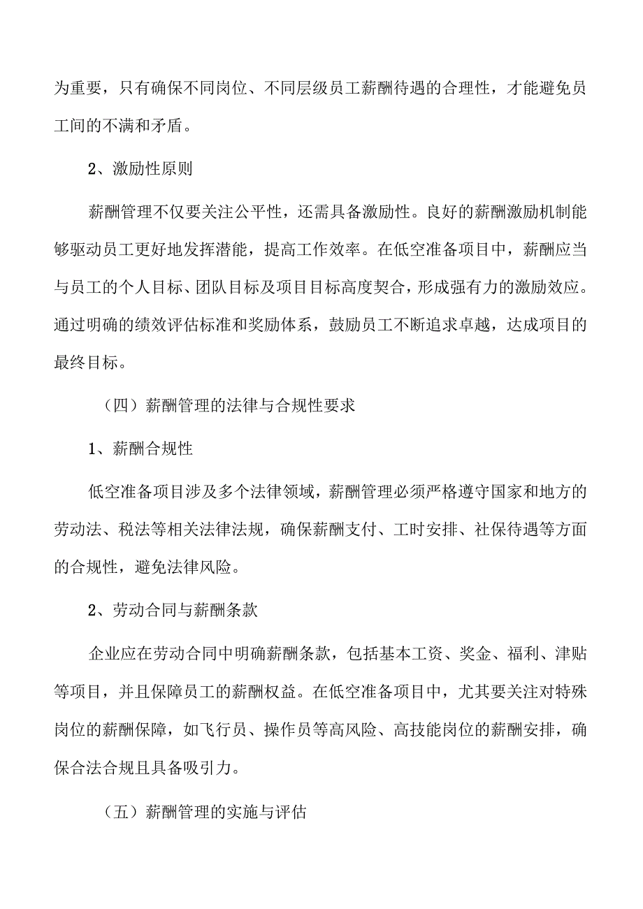 低空准备项目薪酬管理方案.docx_第3页
