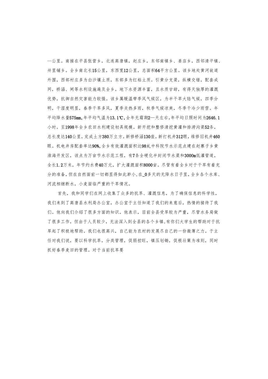 学生三下乡社会实践报告.docx_第2页
