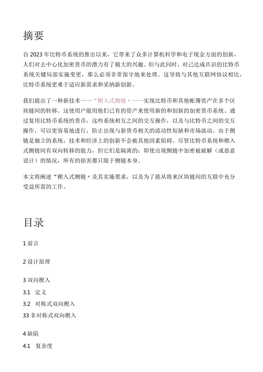 巴比特——比特币侧链白皮书.docx_第1页