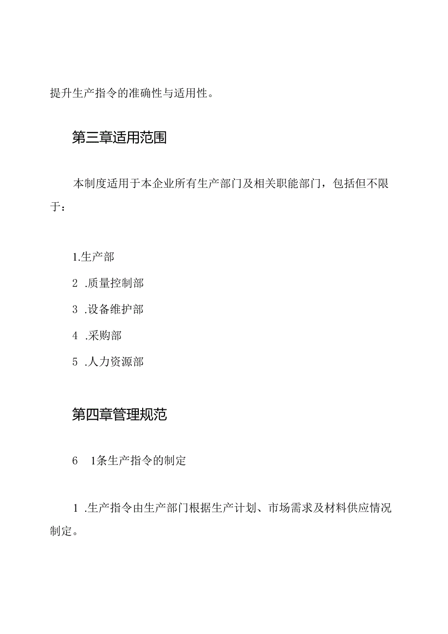 生产指令管理制度.docx_第2页