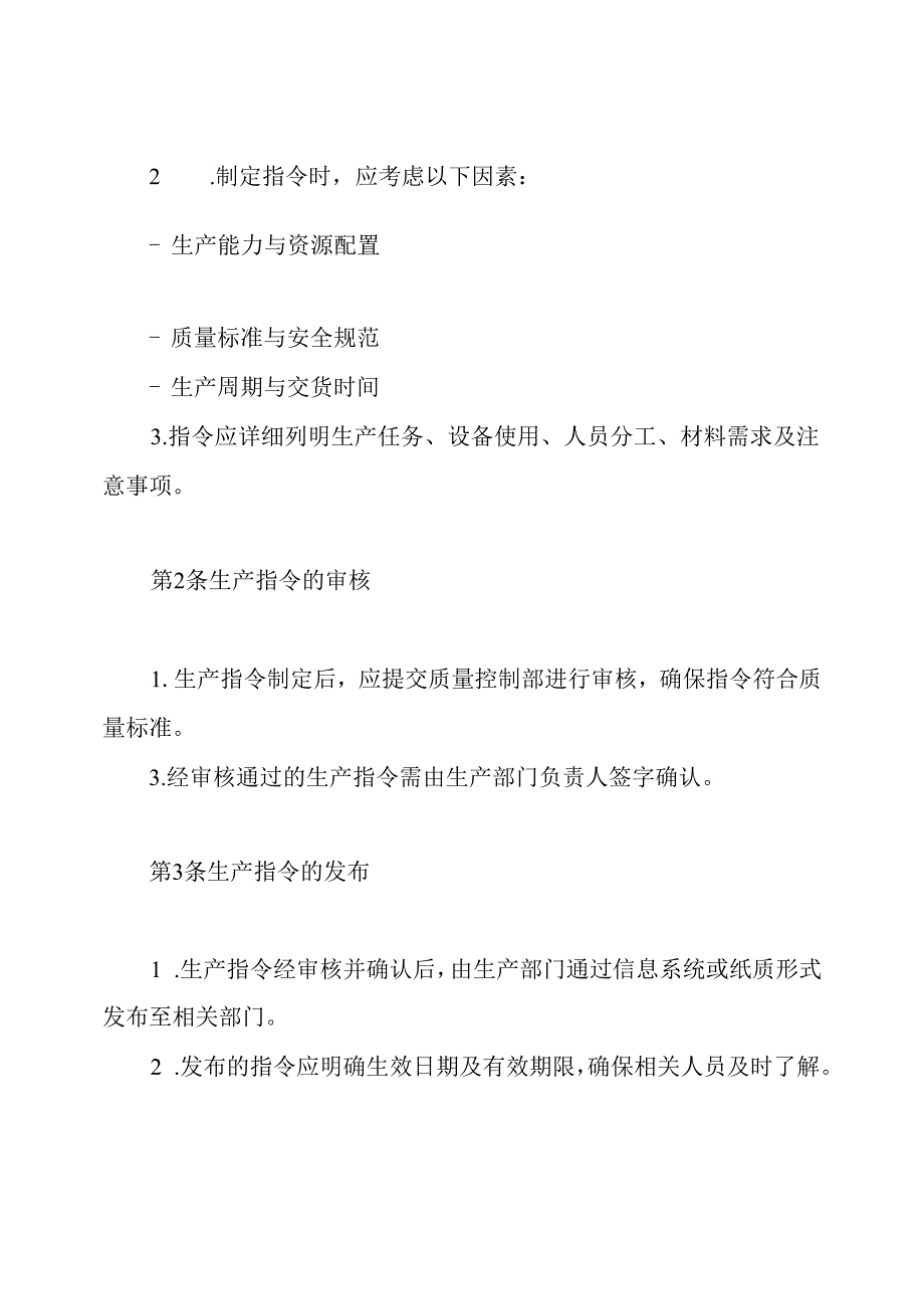 生产指令管理制度.docx_第3页