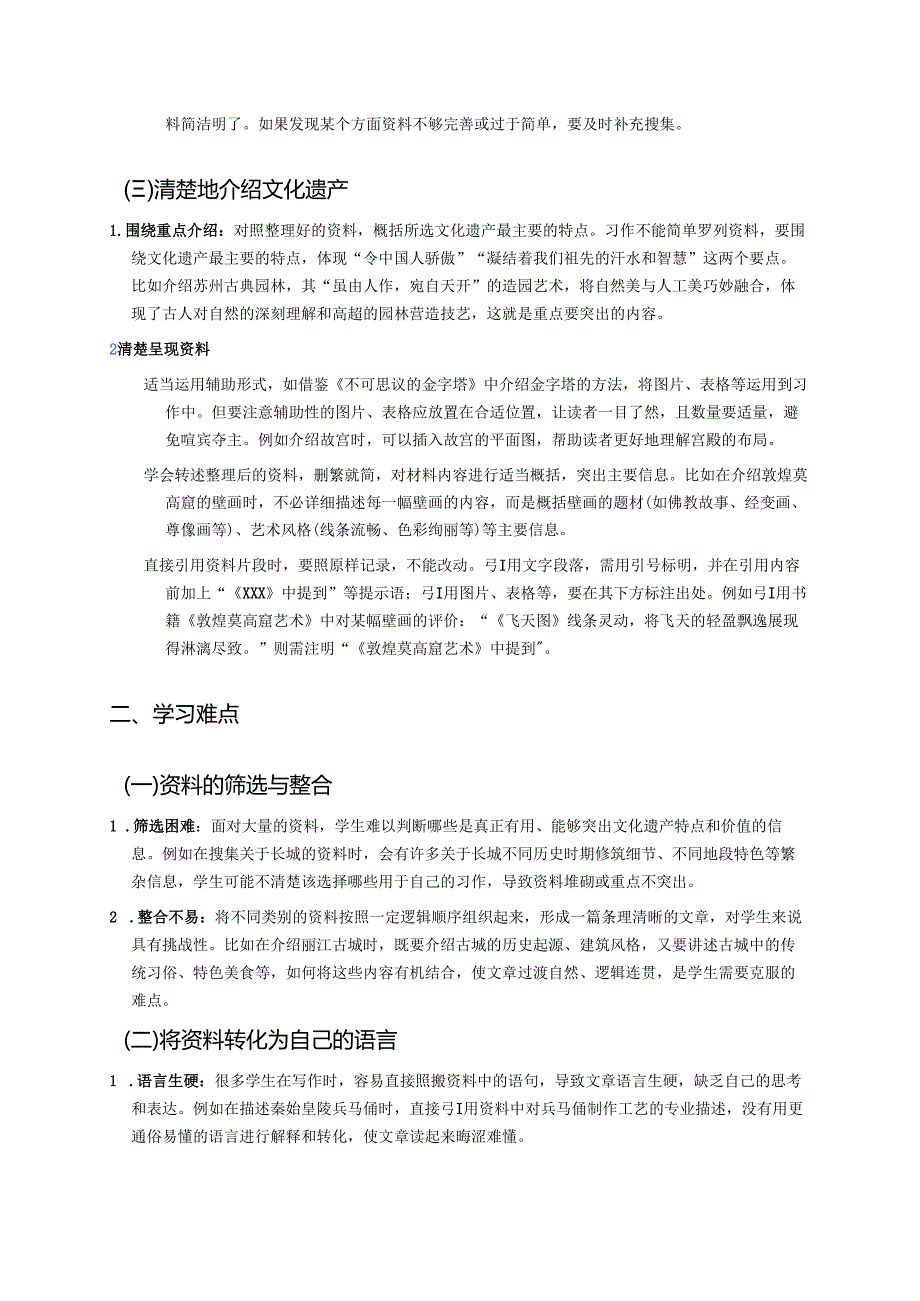 《习作：中国的世界文化遗产》学习重点、难点及练习.docx_第2页