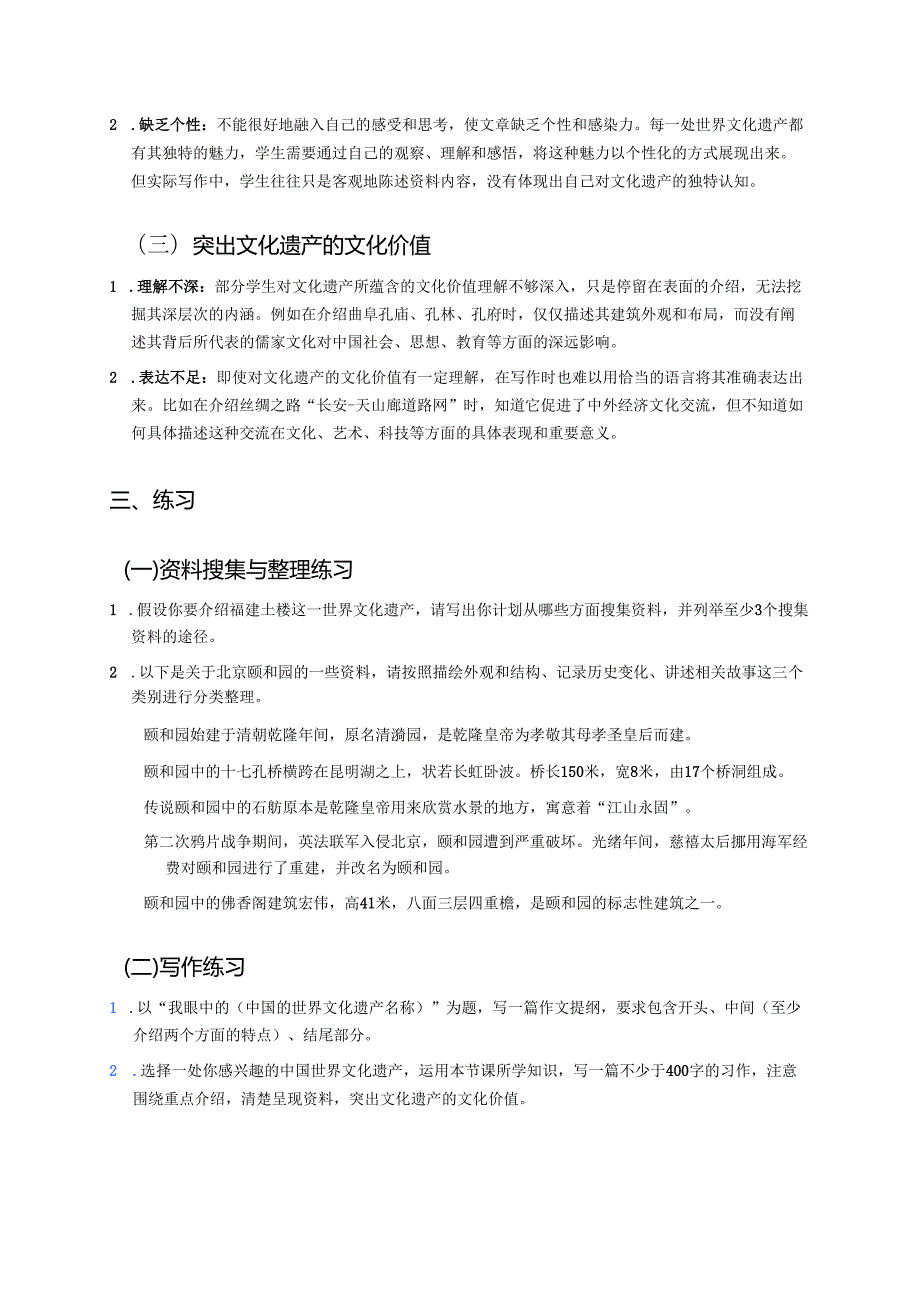 《习作：中国的世界文化遗产》学习重点、难点及练习.docx_第3页