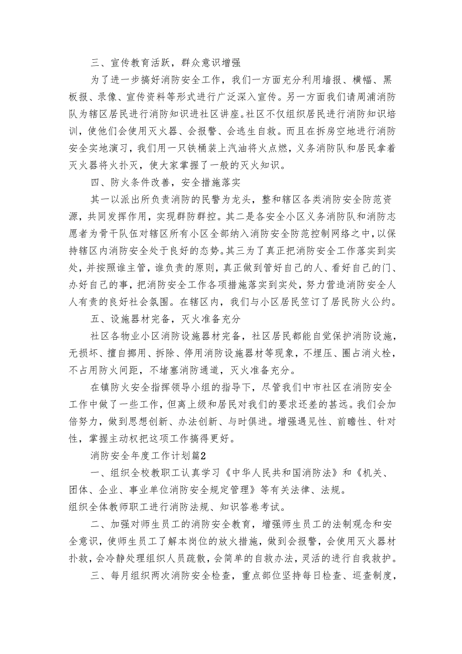 消防安全工作要点计划月历表（28篇）.docx_第2页