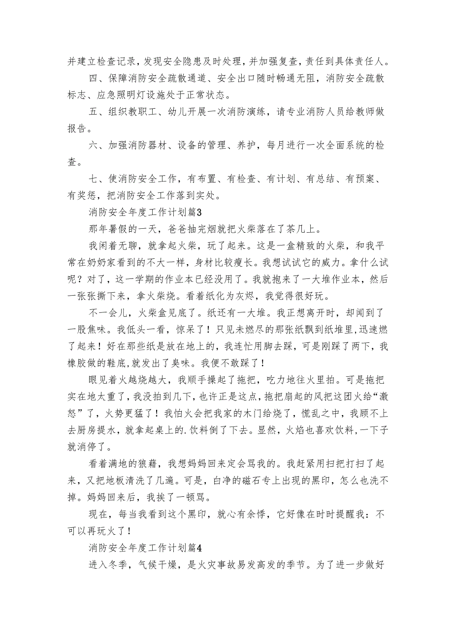 消防安全工作要点计划月历表（28篇）.docx_第3页