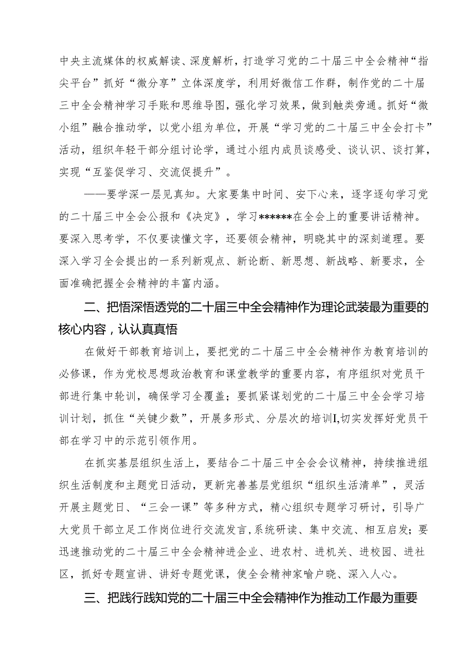 在传达学习党的二十三中全会精神会议上的讲话8篇（最新版）.docx_第3页