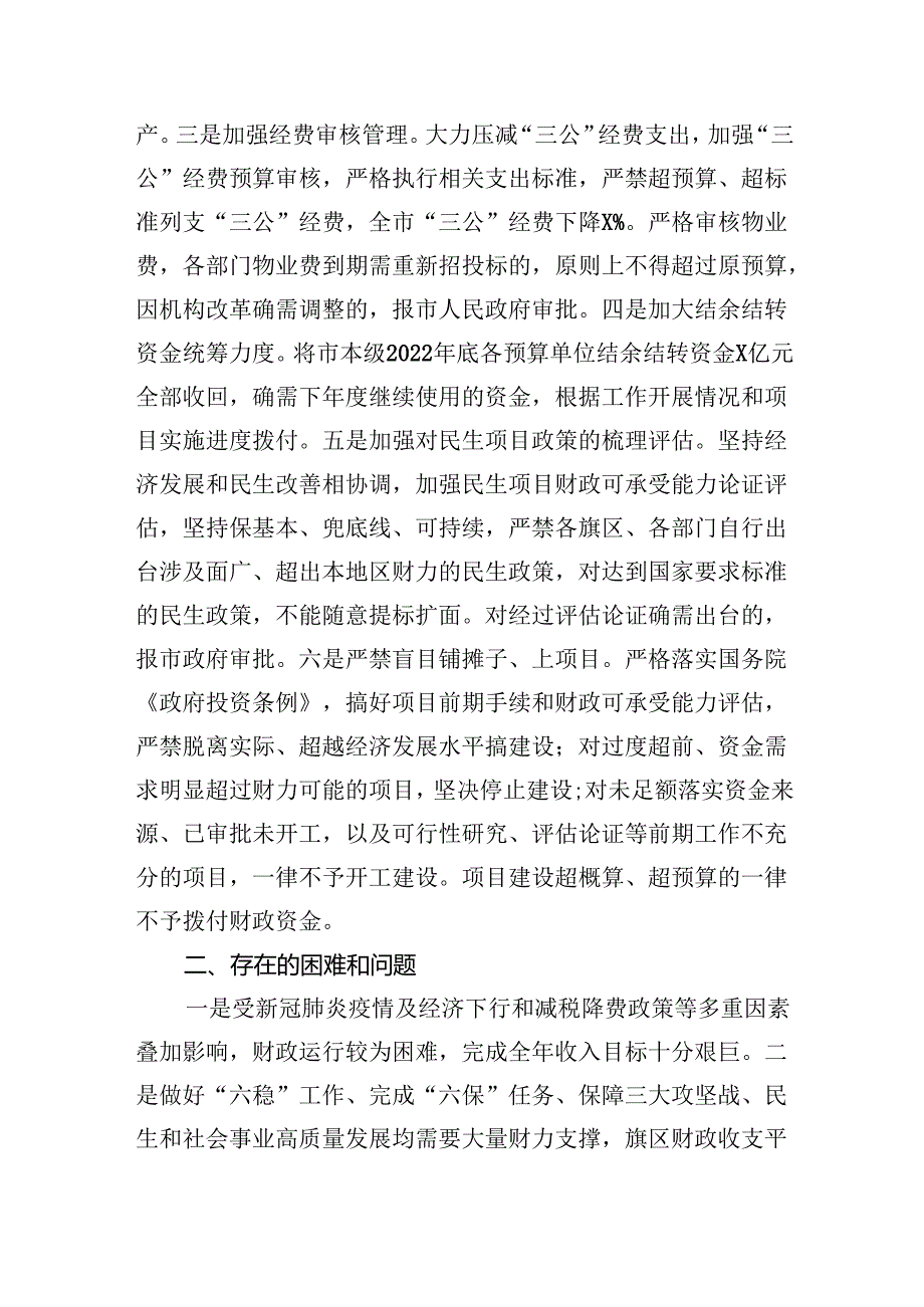 关于贯彻落实真正过紧日子情况的报告（共9篇）.docx_第3页