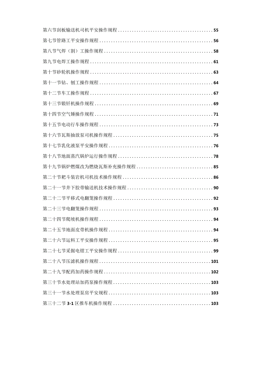 操作规程(机电).docx_第3页