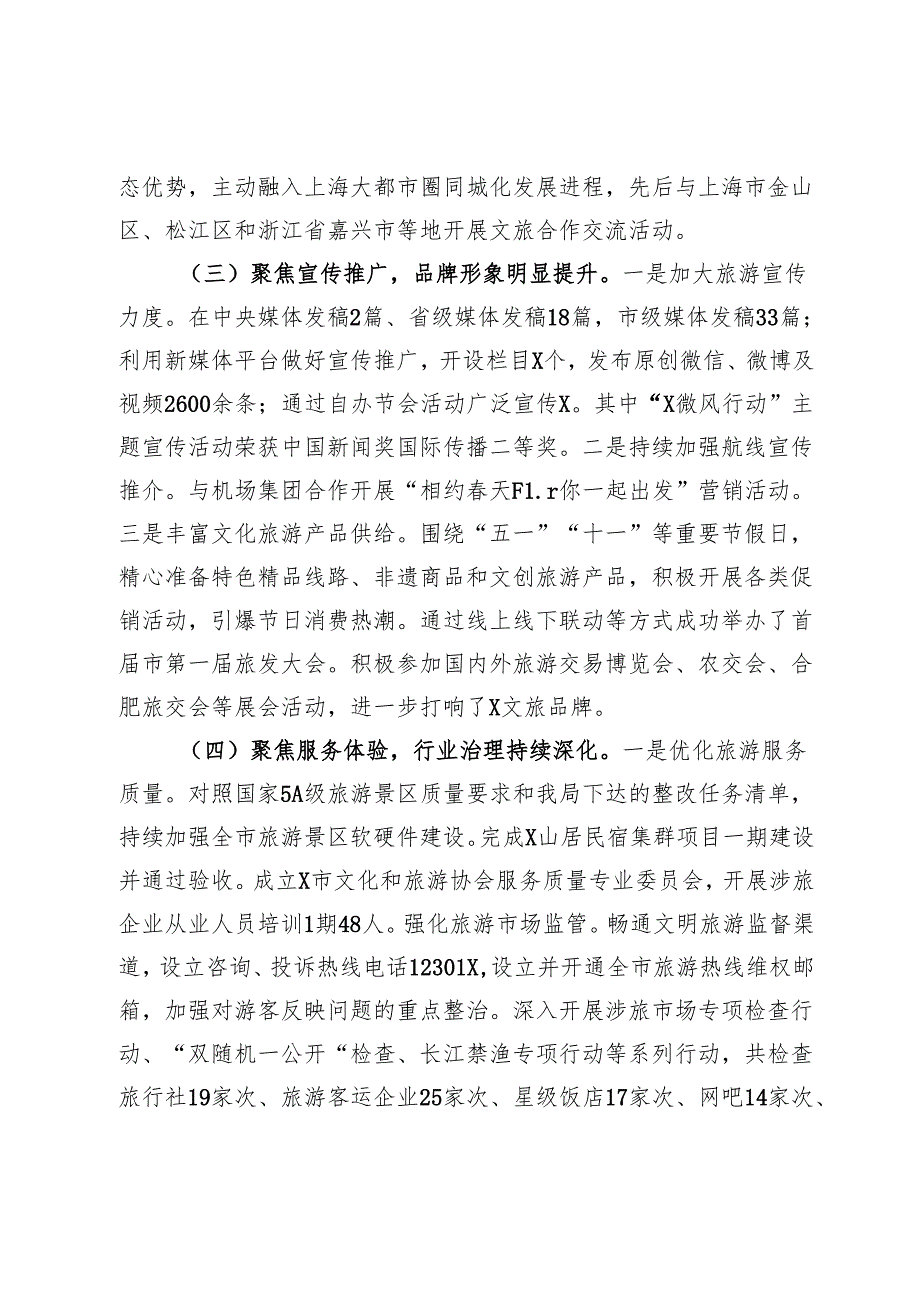 市文旅局2024工作总结和2025年工作计划.docx_第3页