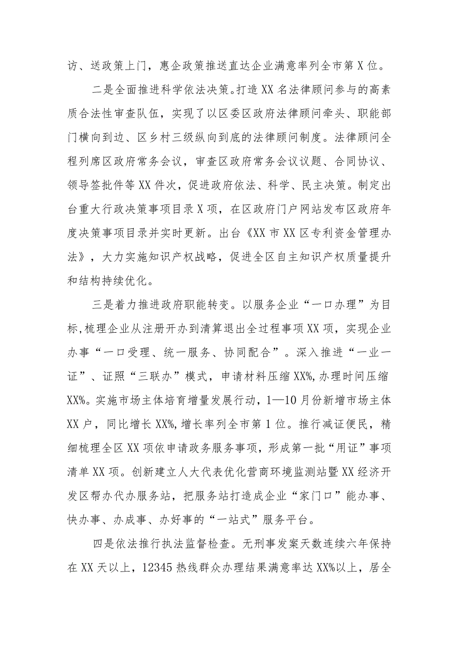区长2023述法报告.docx_第2页