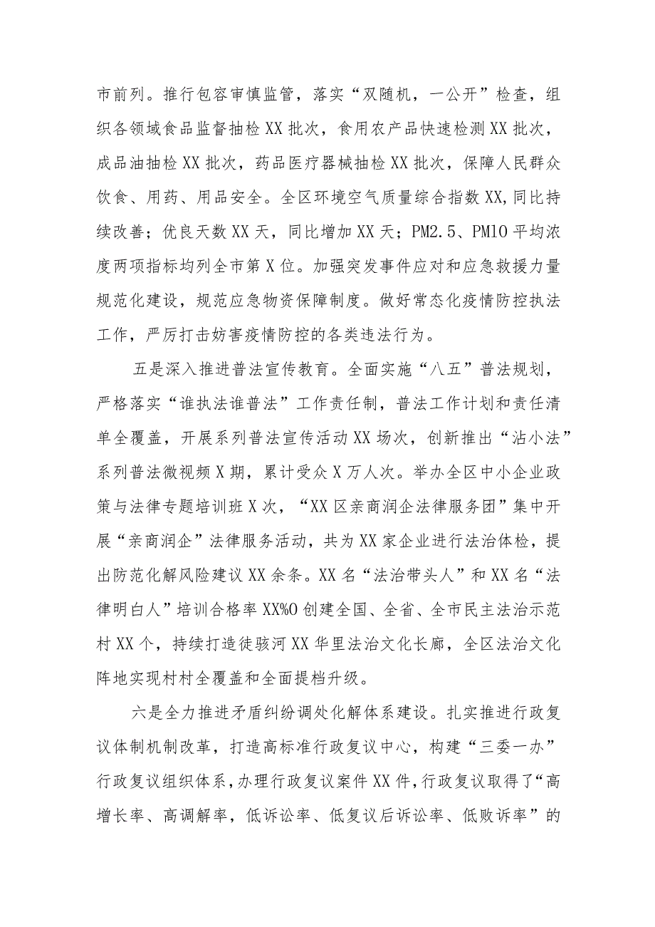区长2023述法报告.docx_第3页
