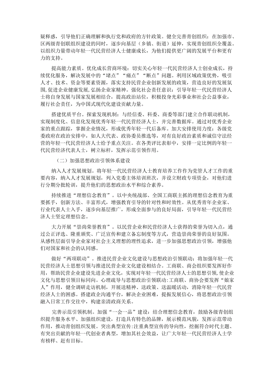 在2024年全市加强年轻一代民营经济人士理想信念教育工作推进会上的讲话.docx_第3页