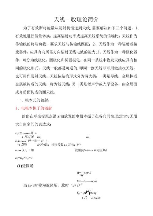 天线简介.docx