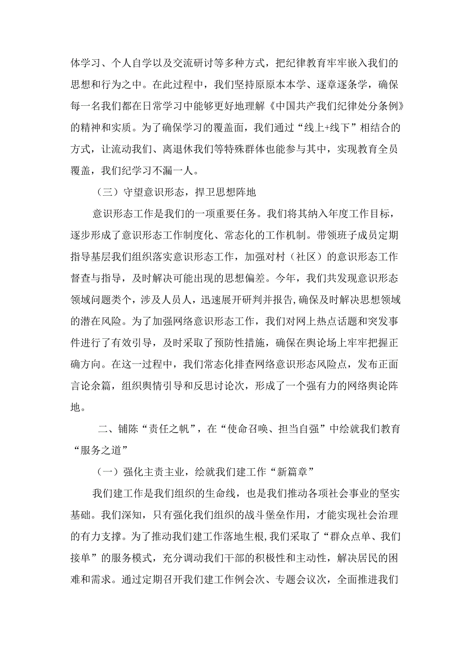 述职述廉述德报告.docx_第2页