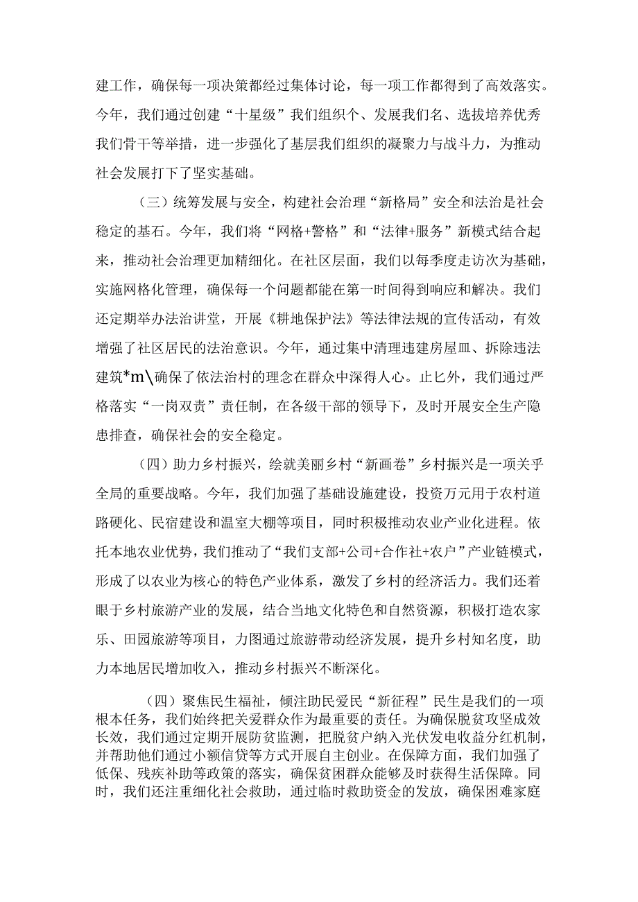 述职述廉述德报告.docx_第3页