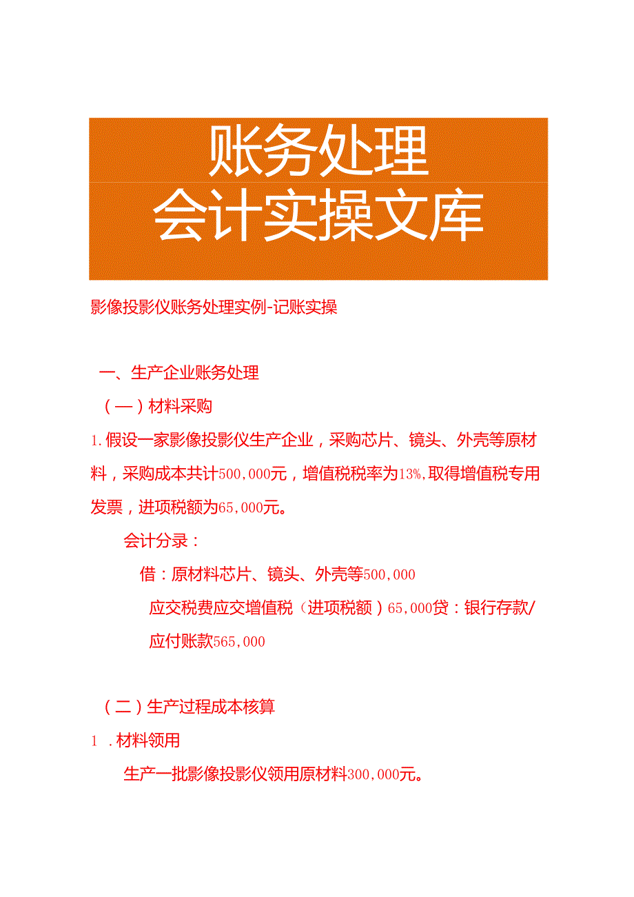 影像投影仪账务处理实例－记账实操.docx_第1页