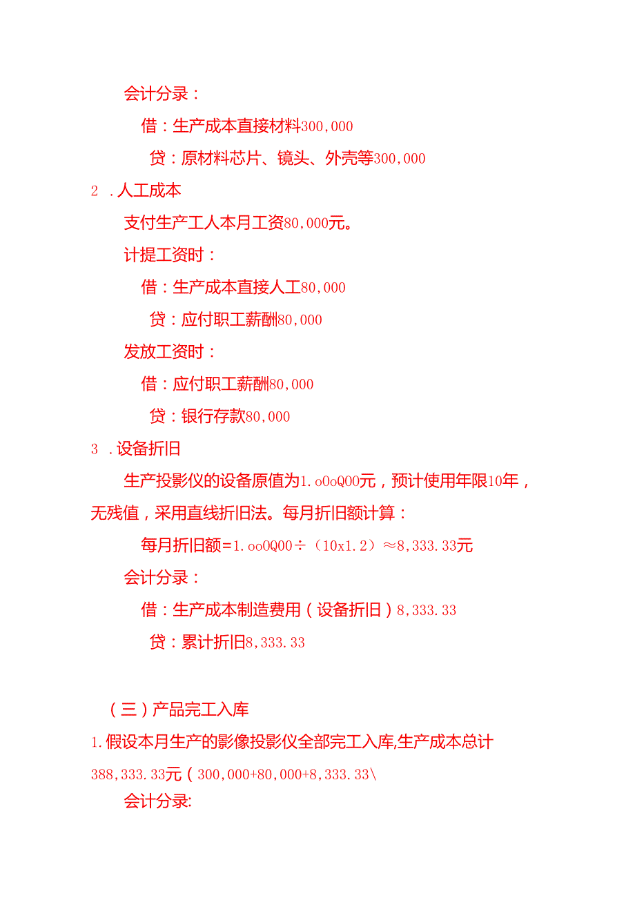 影像投影仪账务处理实例－记账实操.docx_第2页
