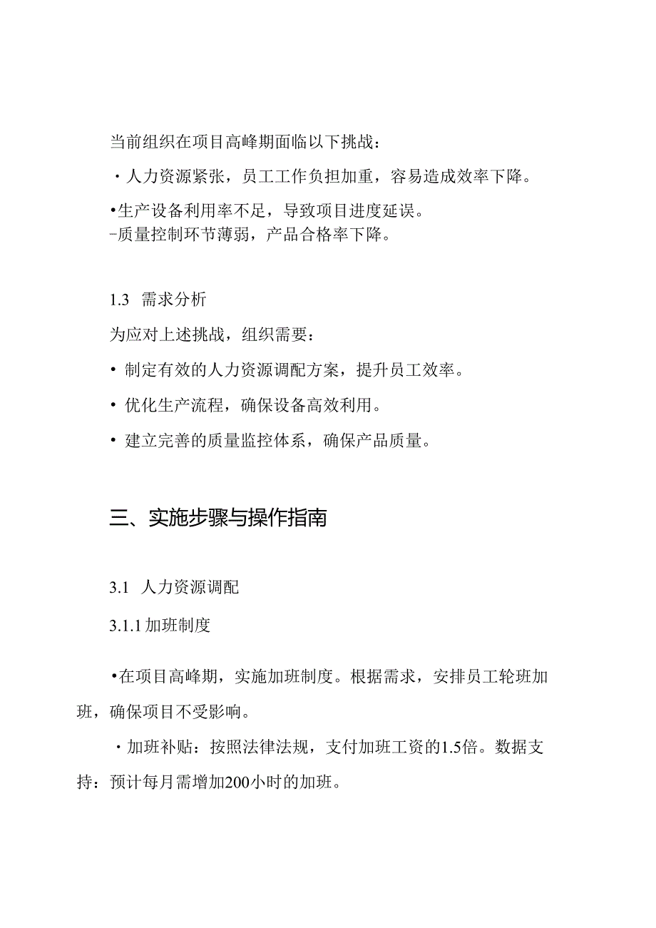 专项赶工措施和质量保证方案.docx_第2页