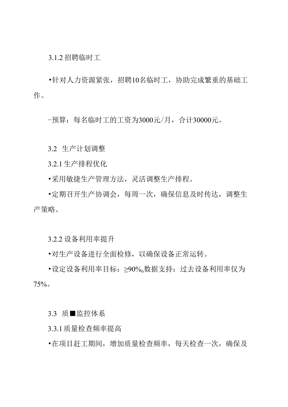 专项赶工措施和质量保证方案.docx_第3页
