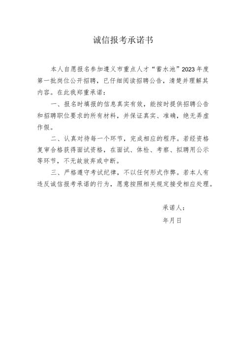 诚信报考承诺书.docx