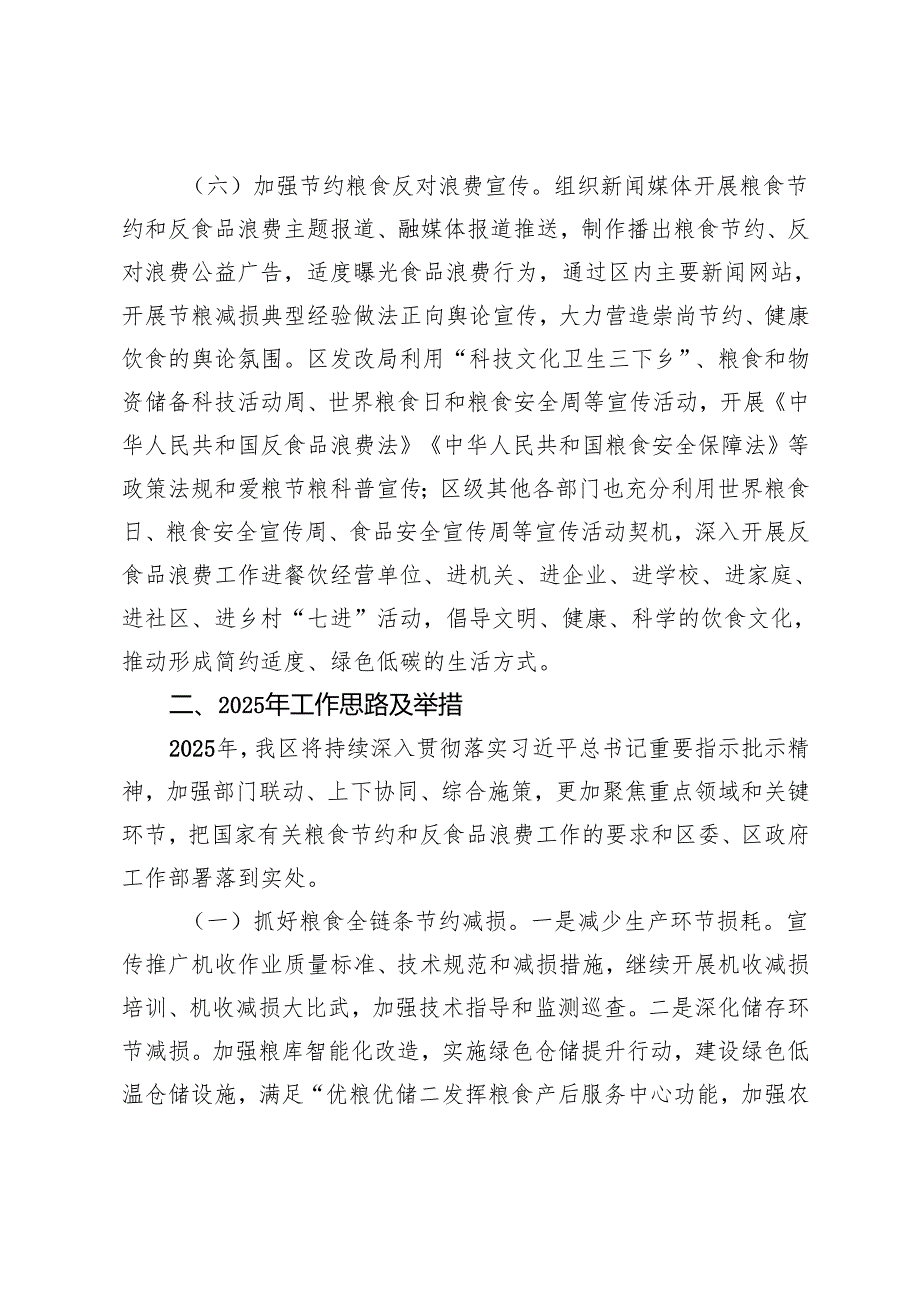区2024粮食节约和反食品浪费工作开展情况报告及2025年工作思路.docx_第3页