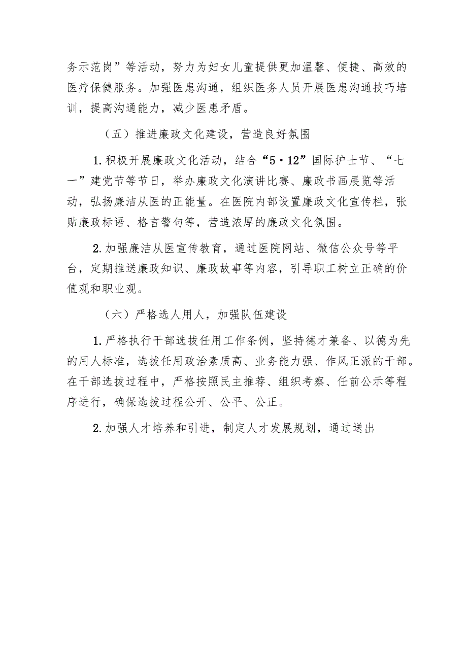 1.妇幼保健医院党风廉政建设工作总结报告（最新版）.docx_第3页