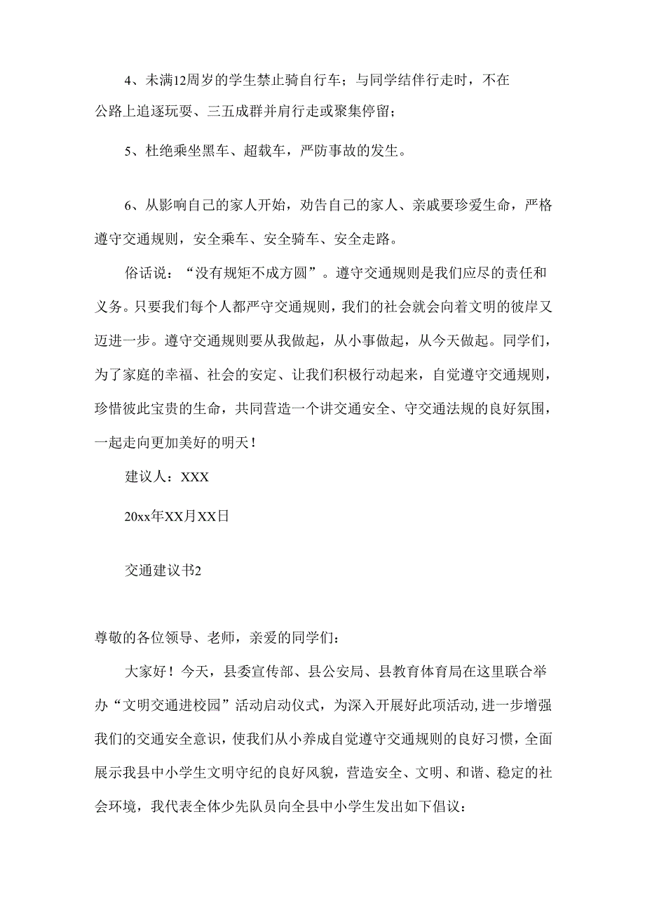 交通建议书.docx_第2页