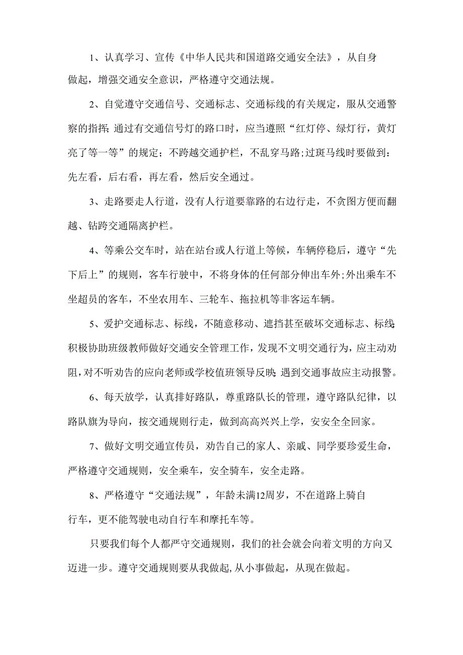 交通建议书.docx_第3页