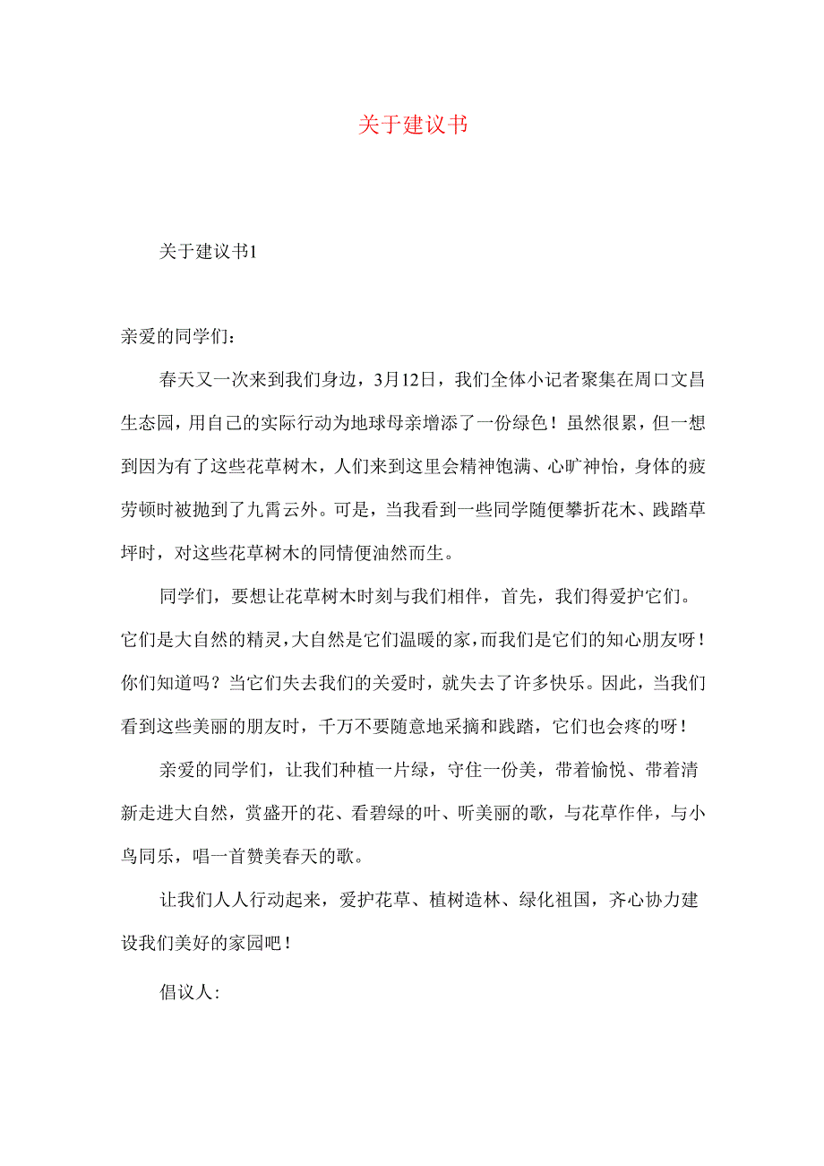 建议书 (2).docx_第1页