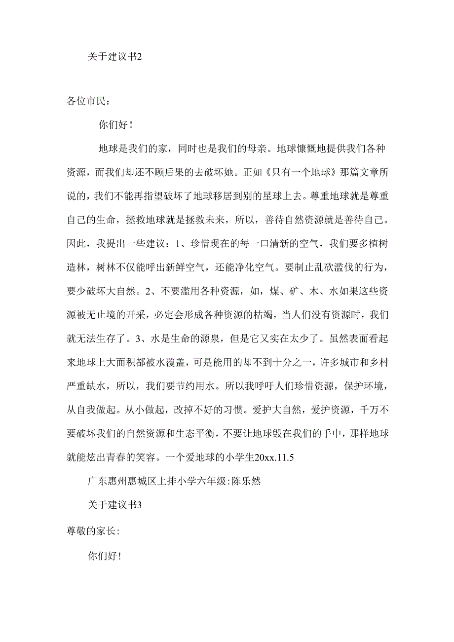建议书 (2).docx_第2页