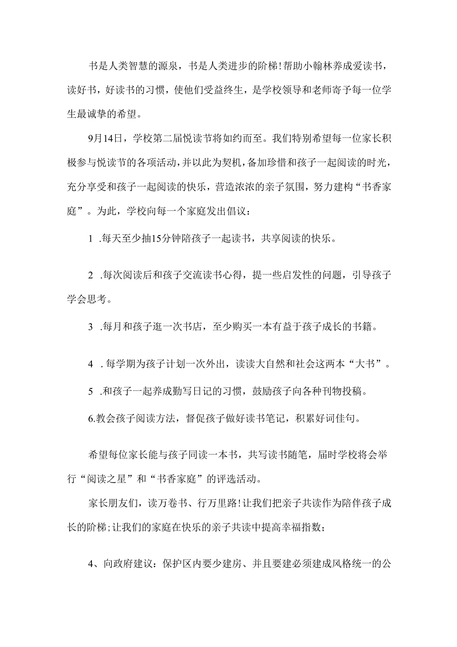 建议书 (2).docx_第3页