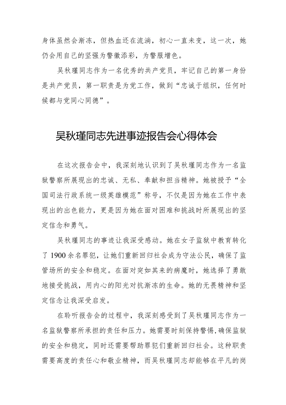 学习吴瑾同志先进事迹报告会心得体会简短发言十七篇.docx_第2页