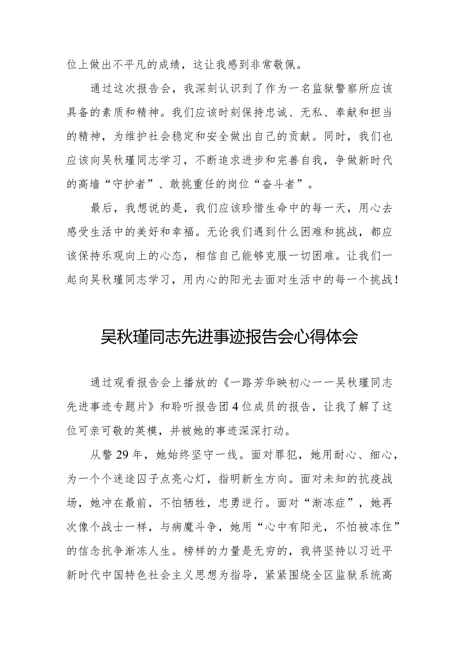 学习吴瑾同志先进事迹报告会心得体会简短发言十七篇.docx_第3页