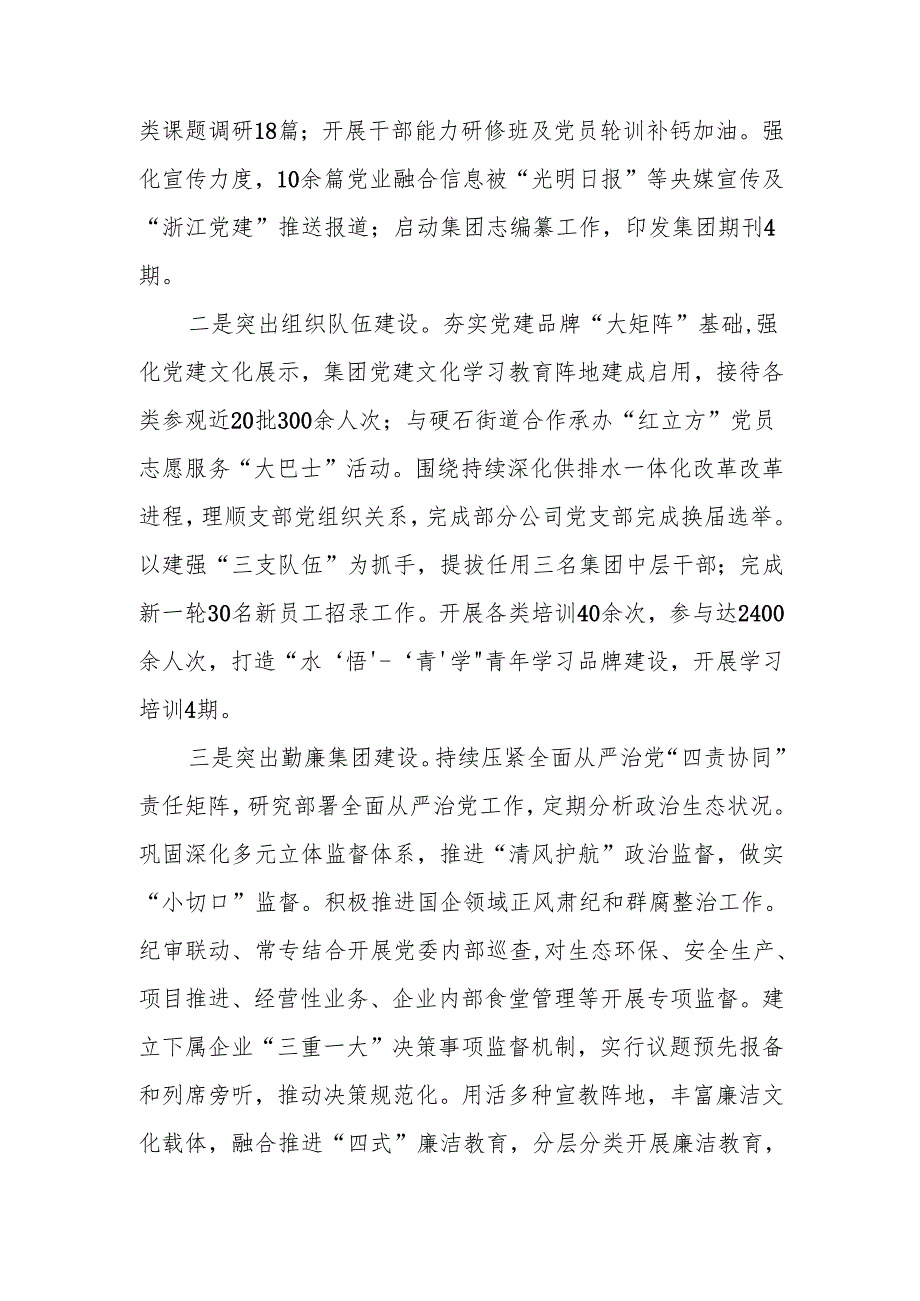 水务集团2024工作总结及2025工作思路.docx_第2页