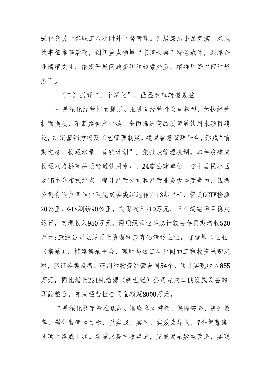 水务集团2024工作总结及2025工作思路.docx_第3页
