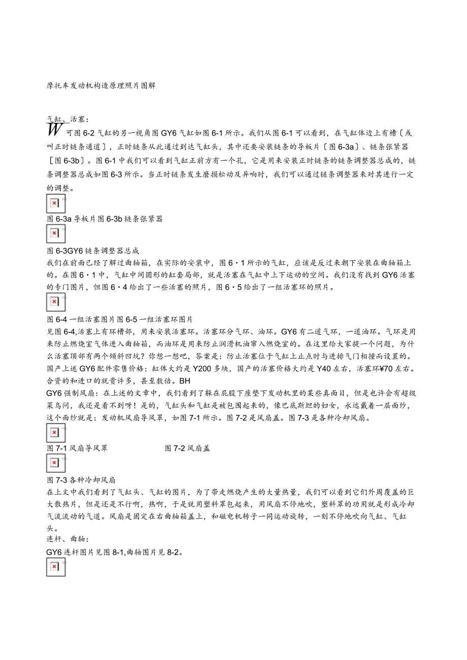 摩托车发动机构造原理照片图解.docx_第1页