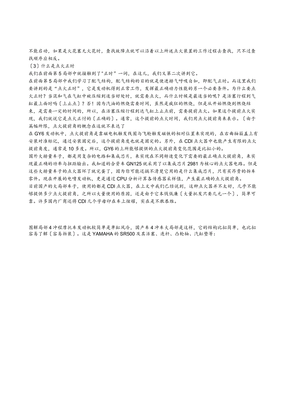 摩托车发动机构造原理照片图解.docx_第3页
