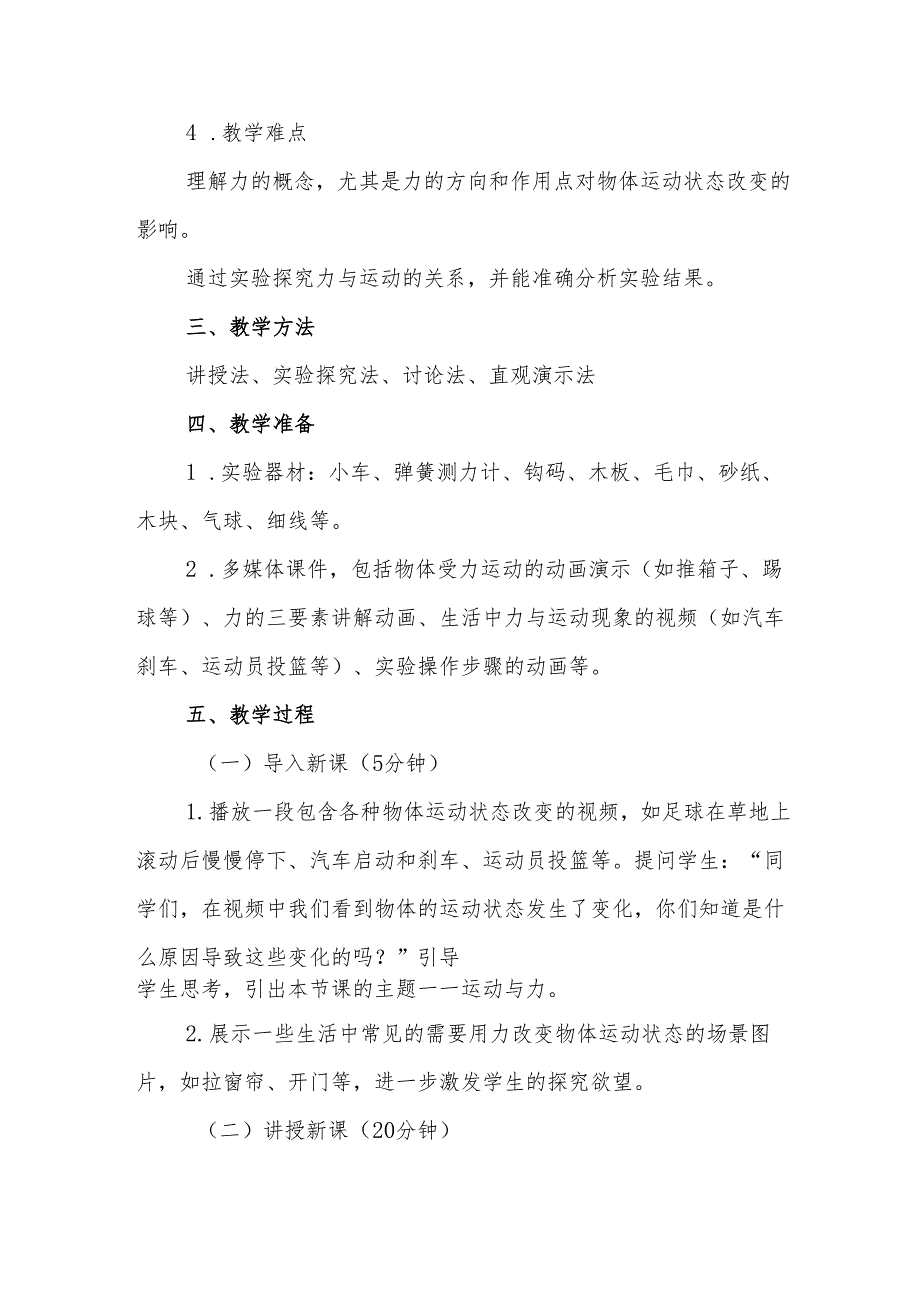 四年级青岛版《运动与力》教学设计.docx_第2页