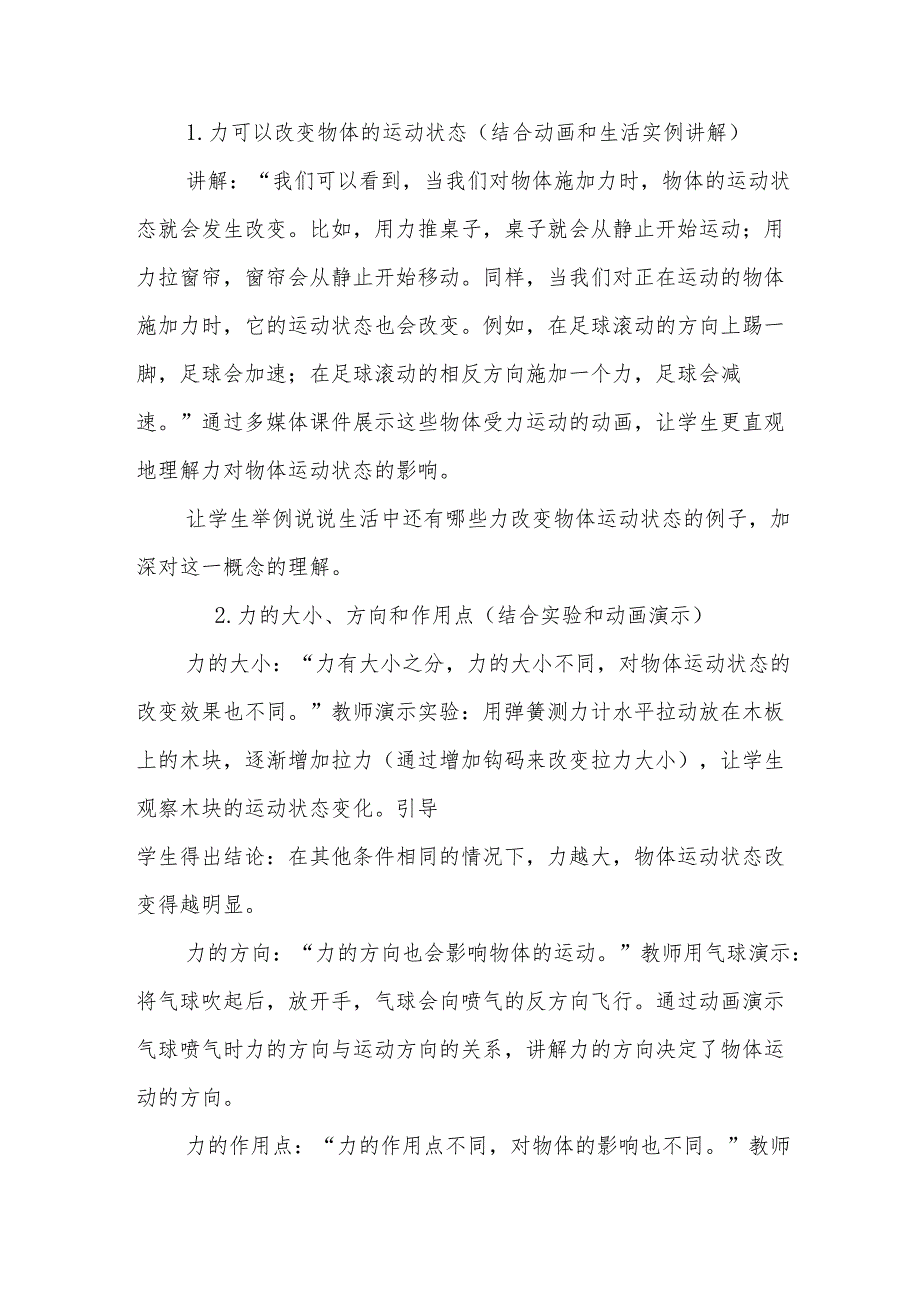 四年级青岛版《运动与力》教学设计.docx_第3页
